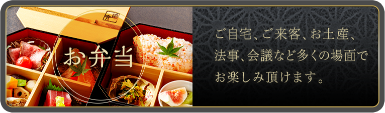 お弁当