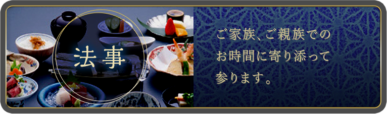 法事
