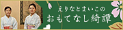 助六おもてなしブログ