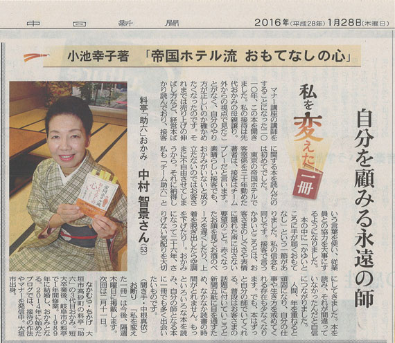 中日新聞2016年1月28日の記事