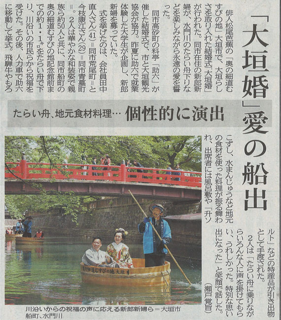 岐阜新聞 2016年5月10日の記事