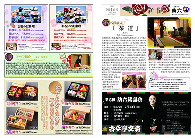 助六新聞5月1日号のサムネイル1