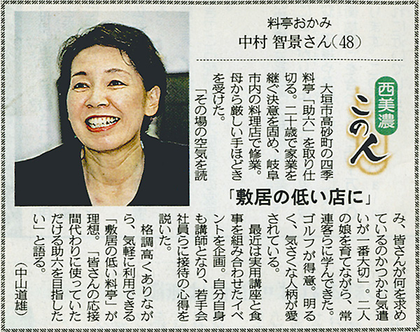 中日新聞2010年の記事