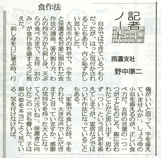 岐阜新聞2011年8月26日の記事