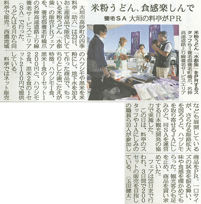 岐阜新聞2011年9月24日の記事