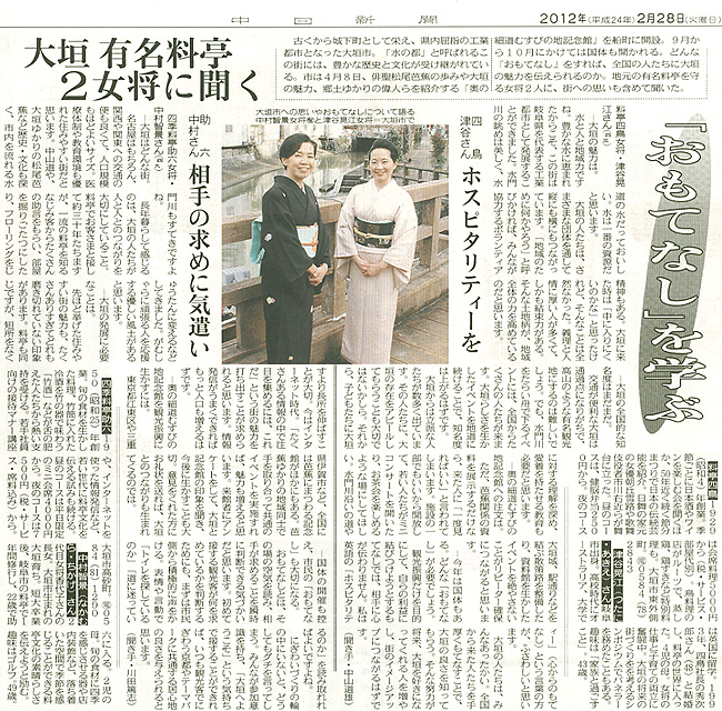 中日新聞2012年2月28日の記事