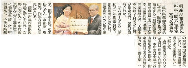 岐阜新聞2012年3月25日の記事