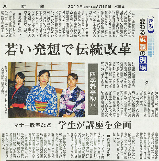 岐阜新聞2012年8月15日の記事
