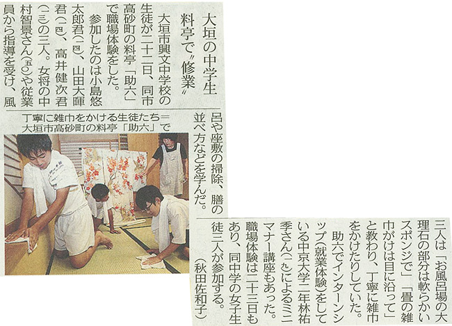 中日新聞2012年8月23日の記事