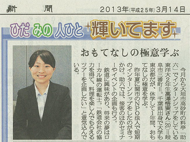 2013年3月14日の新聞記事