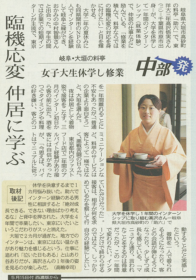 2013年5月27日の新聞記事