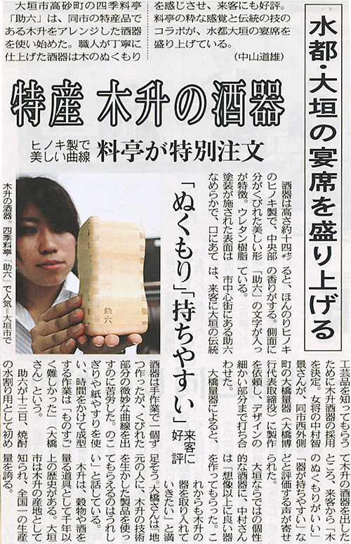 中日新聞2010年9月17日の記事