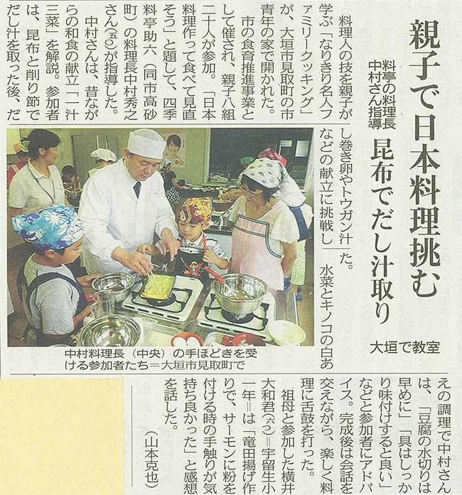 2013年9月2日の新聞記事