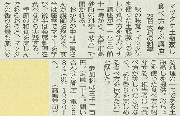 2013年9月14日の新聞記事