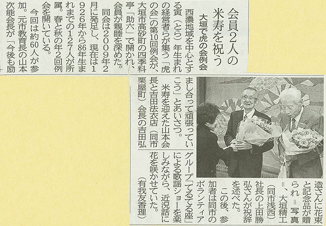 2013年10月29日の新聞記事