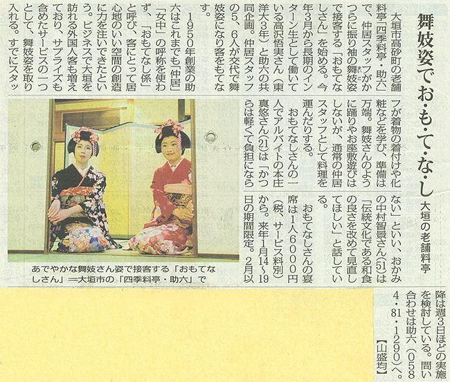 2013年12月27日の新聞記事