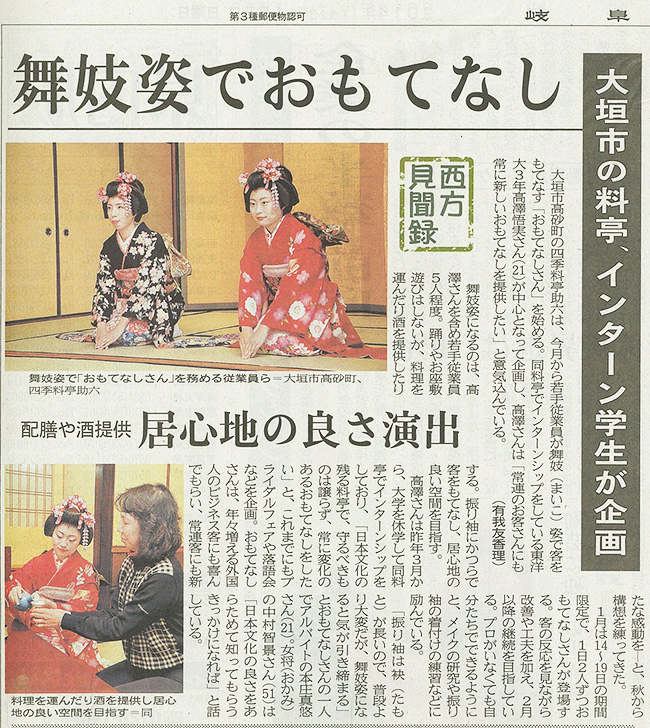 岐阜新聞2014年1月5日の記事