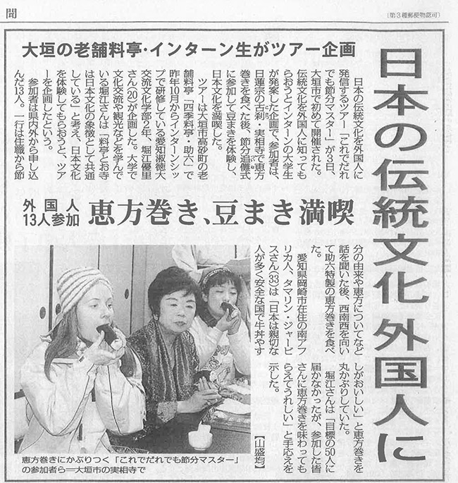 毎日新聞2015年2月4日の記事