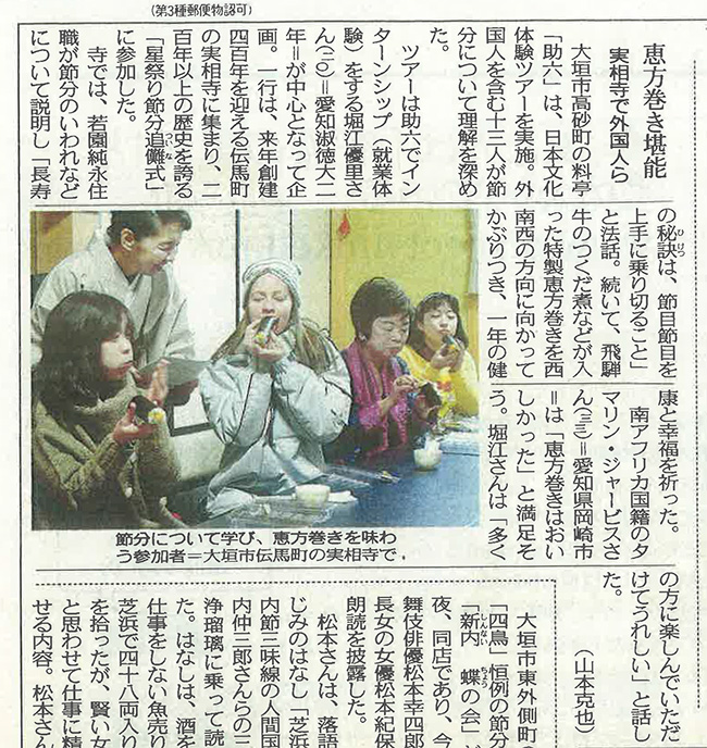 中日新聞2015年2月4日の記事