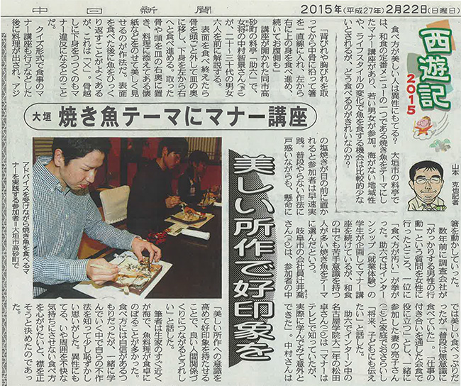中日新聞2015年2月22日の記事