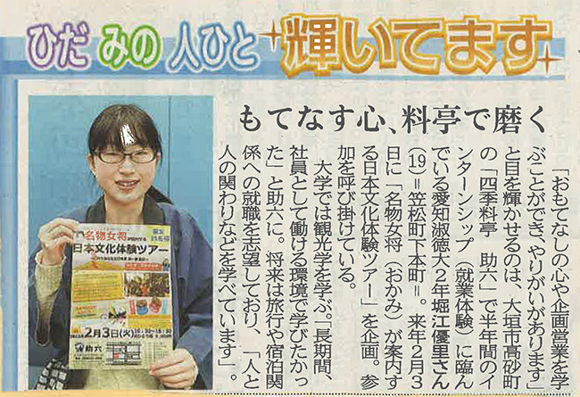 岐阜新聞2014年12月25日の記事
