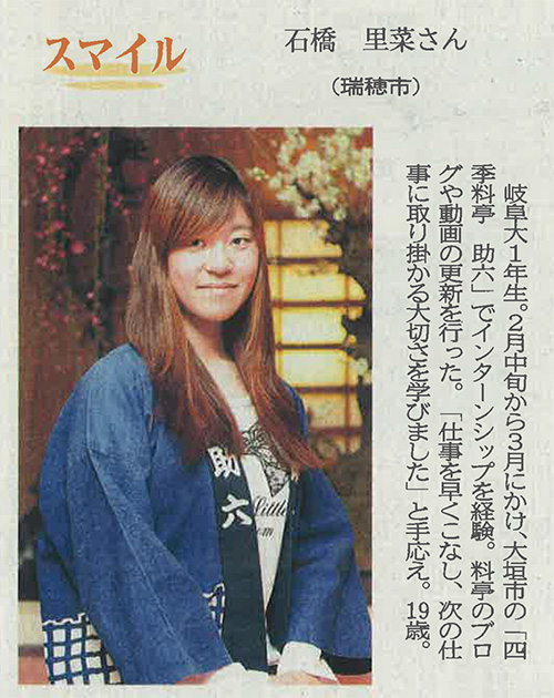 岐阜新聞2015年3月3日の記事