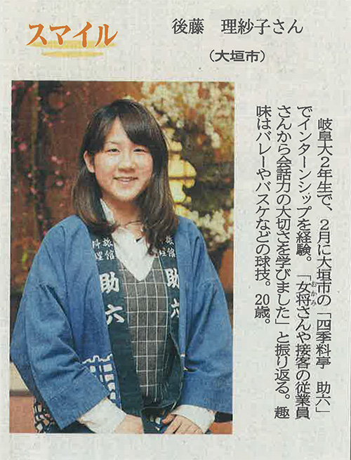 岐阜新聞2015年3月6日の記事