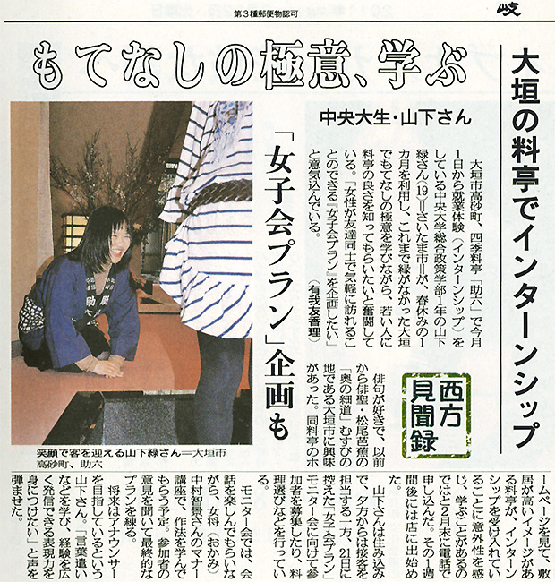 岐阜新聞2011年3月12日の記事