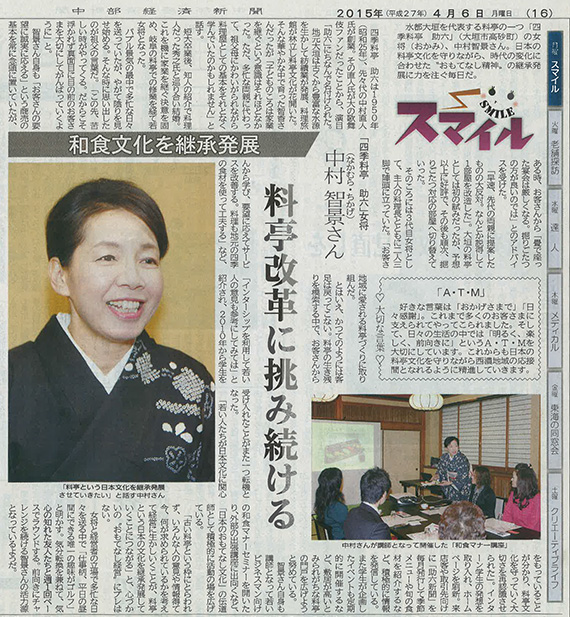 中部経済新聞2015年4月6日の記事