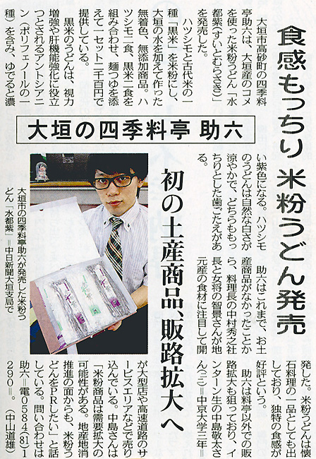 中日新聞2011年8月2日の記事